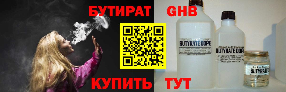 БУТИРАТ жидкий экстази Кольчугино