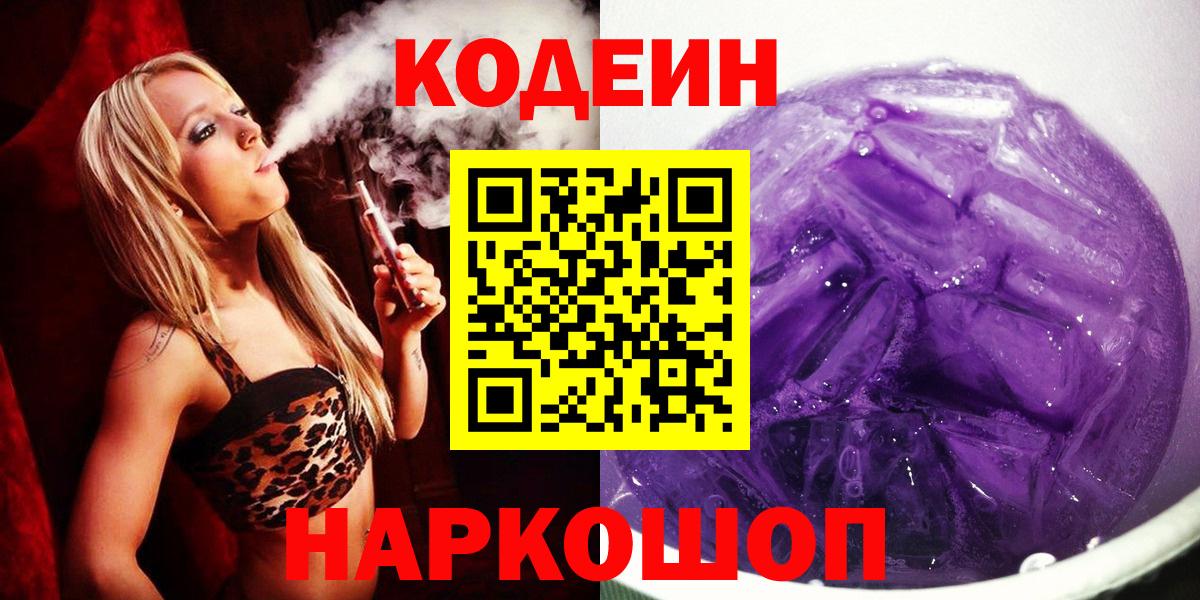 Кодеин напиток Lean (лин)  Вход с VPN  Codein напиток Lean (лин)  Кольчугино 