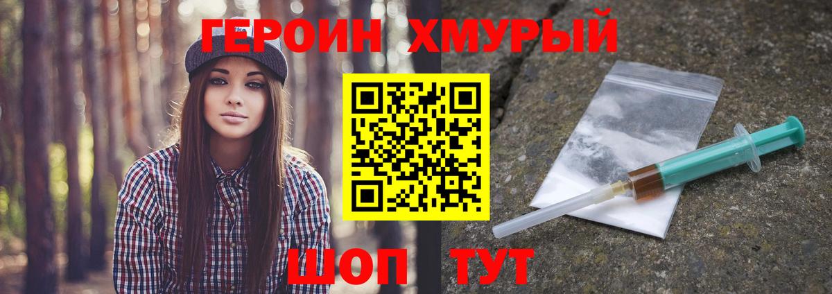 Героин герыч  Вход с VPN  Кольчугино 