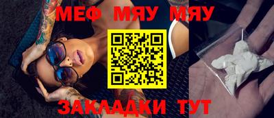 мяу мяу кристалл Краснознаменск