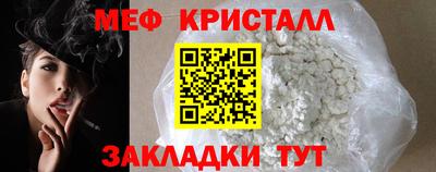 мяу мяу кристалл Краснознаменск