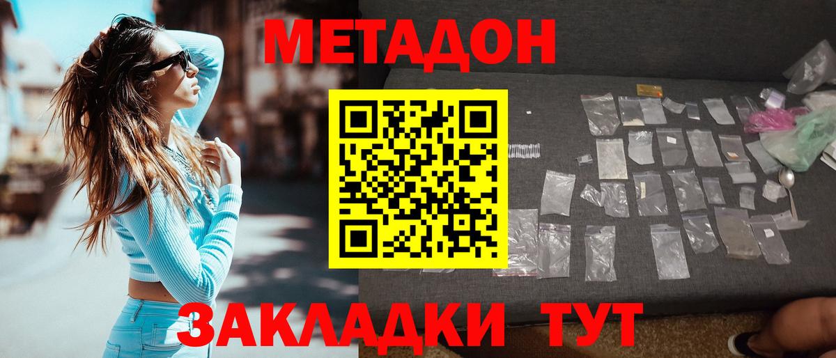 Кольчугино  МЕТАДОН methadone  Метадон белоснежный  мега   Вход с VPN 